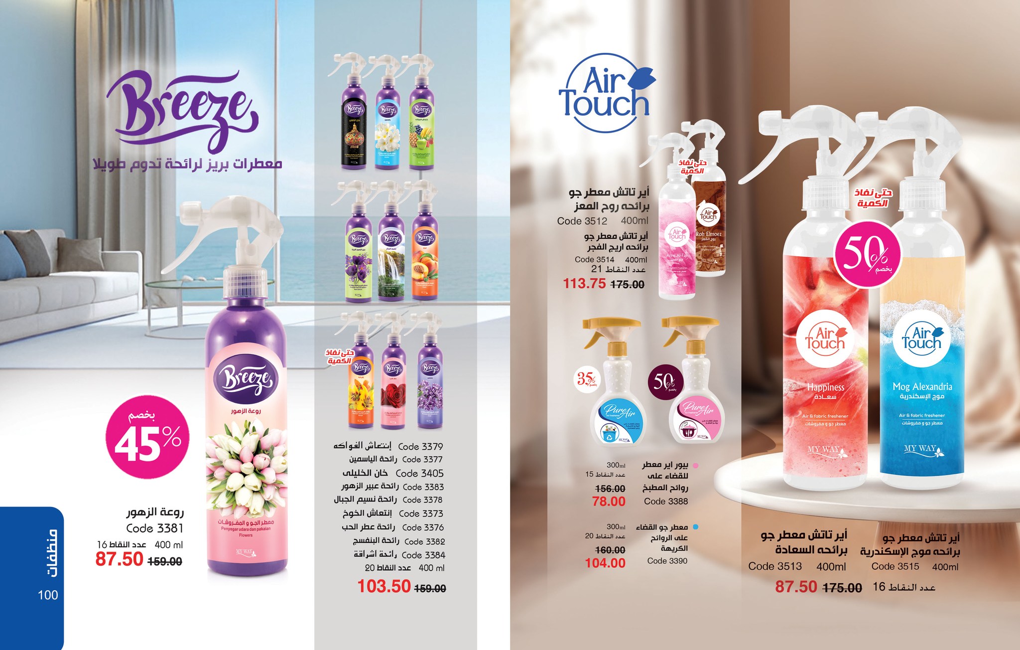 myway offers from 26jul to 1jun 2025 عروض ماى واى من 26 يوليو حتى 1 يونيو 2025 صفحة رقم 50